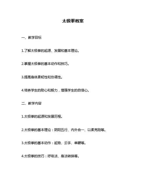 太极拳教案