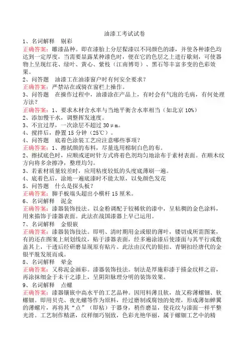 油漆工考试试卷