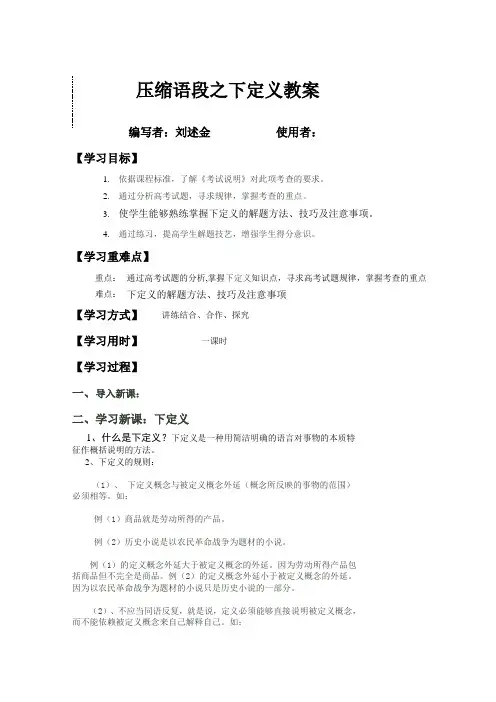 压缩语段之下定义教案