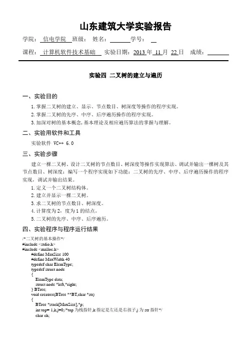 计算机软件技术基础实验报告