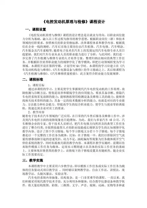电控发动机原理与检修说课稿