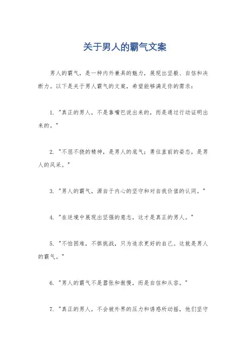 关于男人的霸气文案