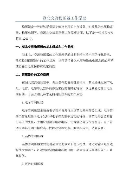 湖北交流稳压器工作原理
