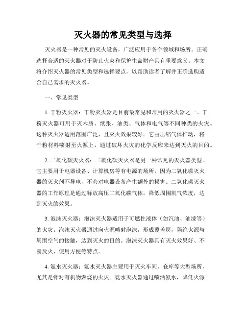 灭火器的常见类型与选择