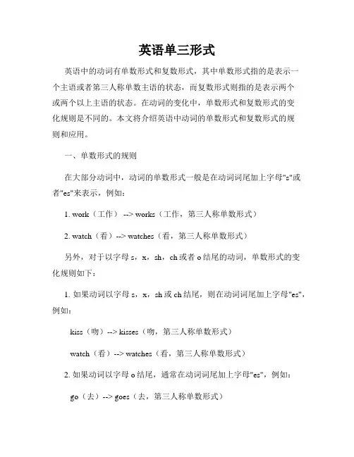 英语单三形式