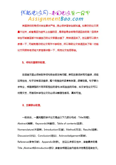 英国Dissertation的写作规范总结