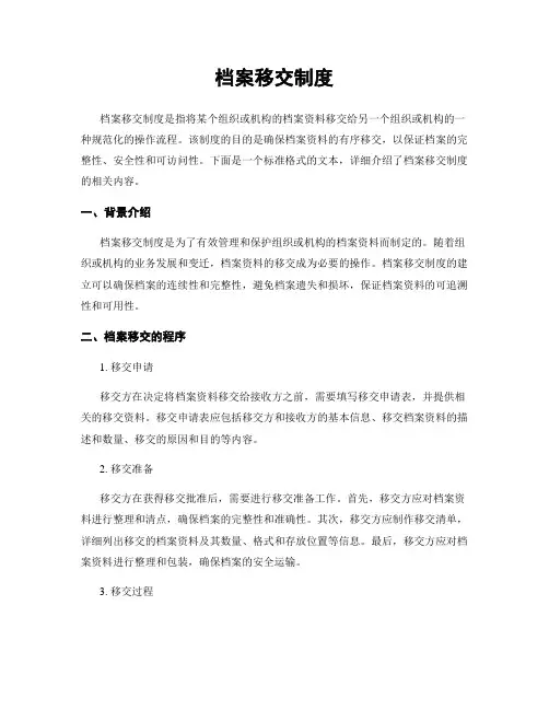 档案移交制度