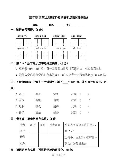 三年级语文上册期末考试卷及答案(部编版)