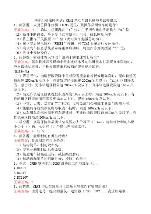 动车组机械师考试：CRH5型动车组机械师考试答案三