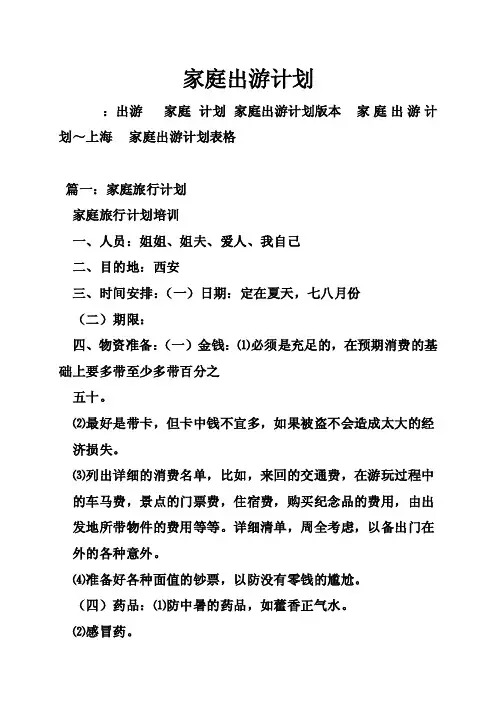 家庭出游计划