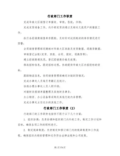 行政部门工作职责(5篇)