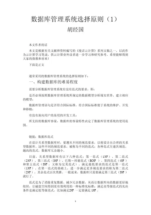 数据库管理系统选择原则(1)