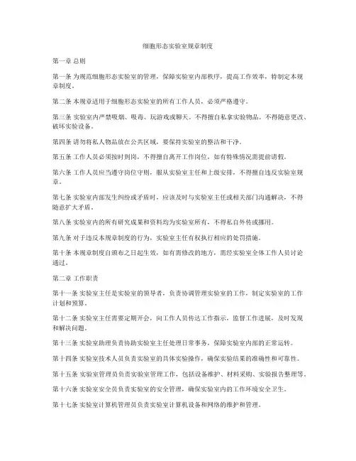 细胞形态实验室规章制度
