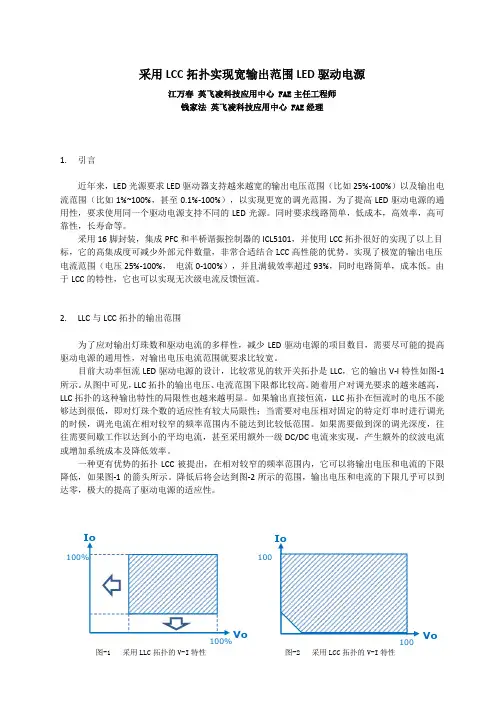 采用LCC拓扑实现宽输出范围中大功率LED驱动电源_20160901pm