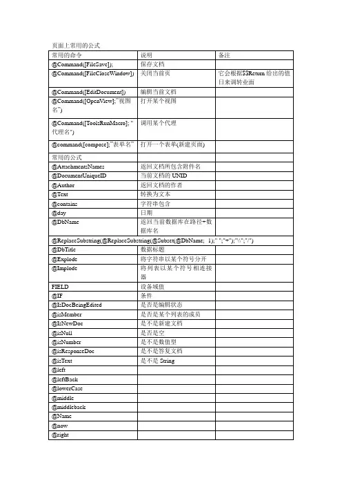 domino常用