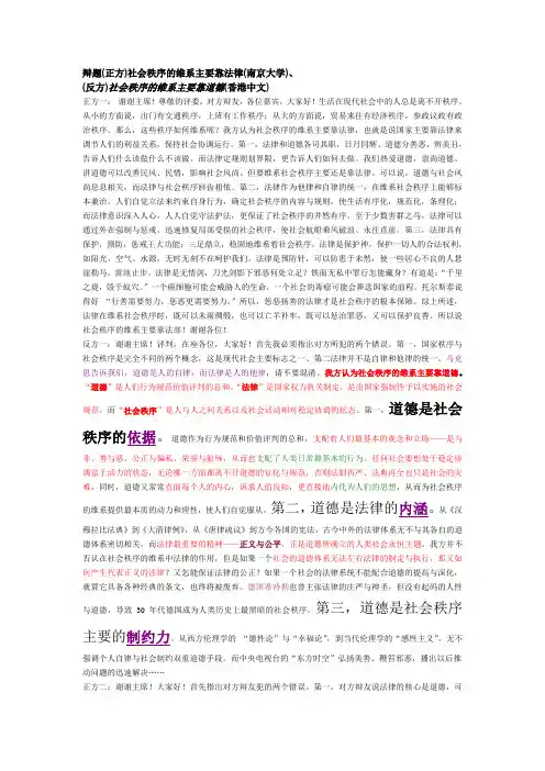 '95_国际大专辩论会半决赛第二场_社会秩序的维系主要靠法律VS社会秩序的维系主要靠道德