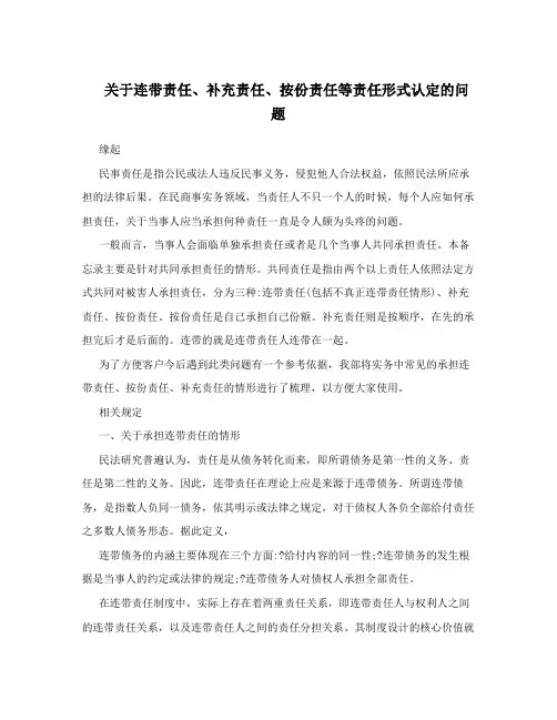 关于连带责任、补充责任、按份责任等责任形式认定的问题