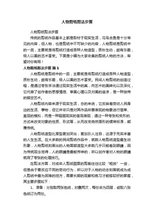 人物剪纸剪法步骤