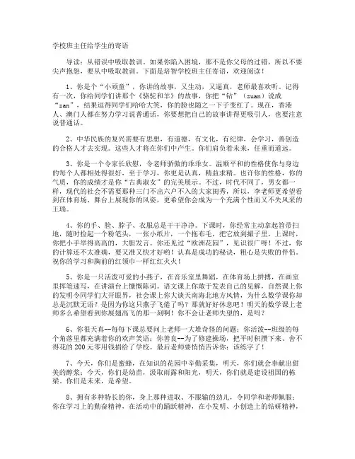 学校班主任给学生的寄语