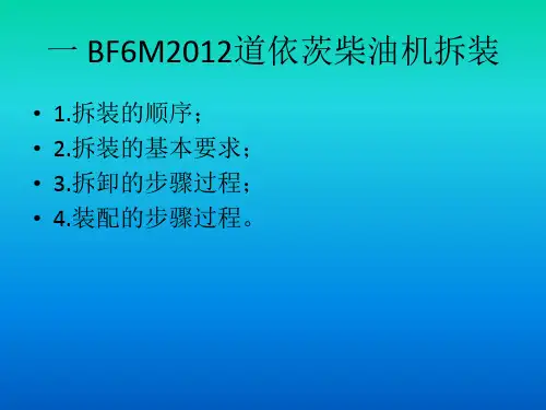 道依茨柴油机拆装步骤