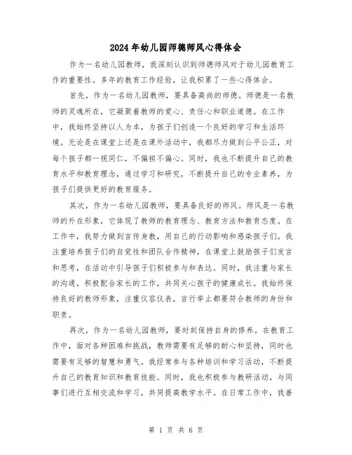 2024年幼儿园师德师风心得体会(3篇)