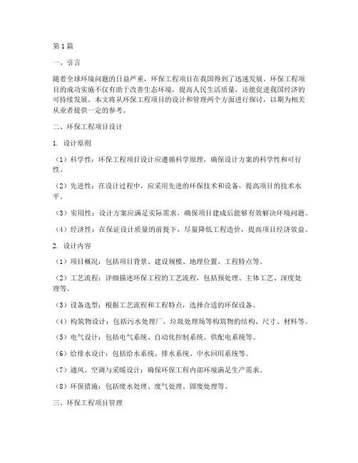 环保工程项目设计_管理(3篇)