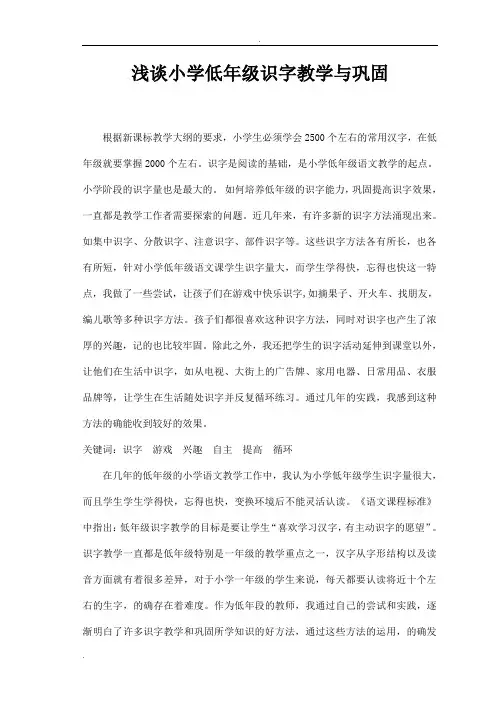 浅谈小学低年级识字教学论文