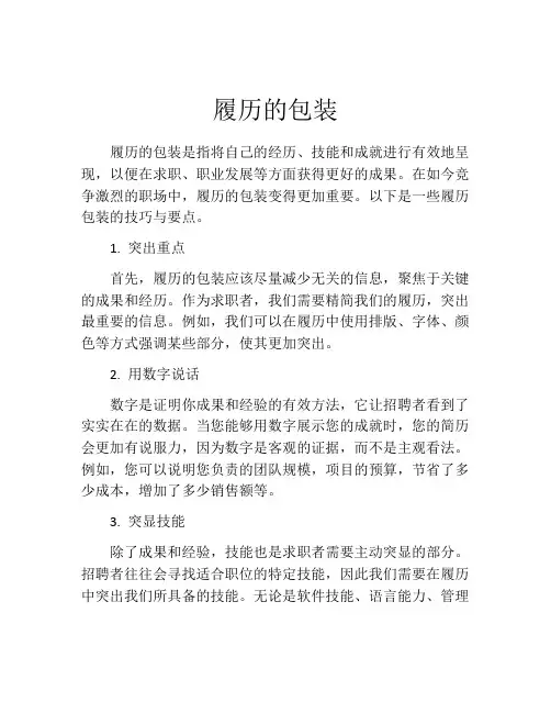 履历的包装