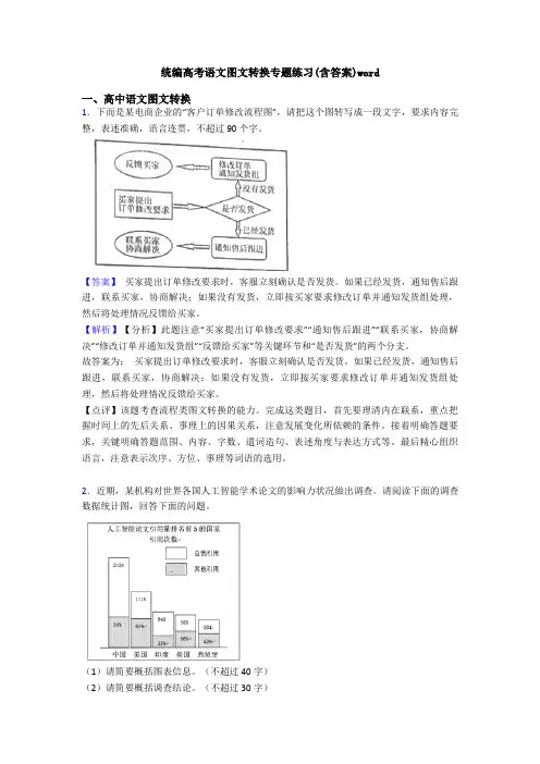 统编高考语文图文转换专题练习(含答案)word
