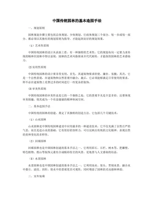 中国传统园林的基本造园手法