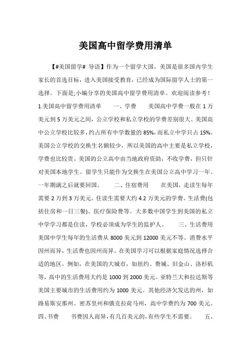 2023美国高中留学费用清单