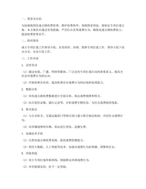 专项打逃方案