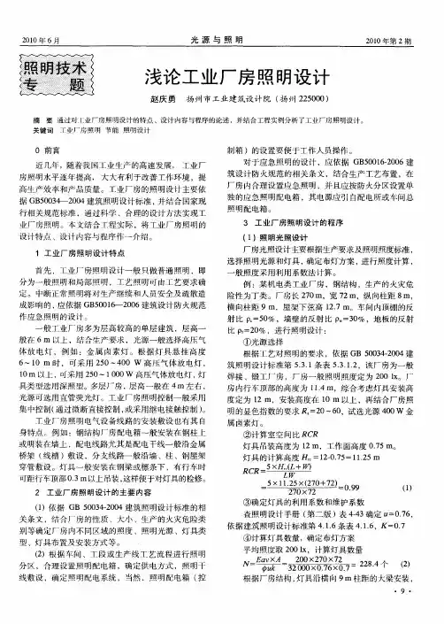 浅论工业厂房照明设计