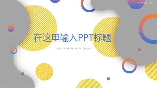 经典高大上时尚多线条静态工作汇报ppt模板
