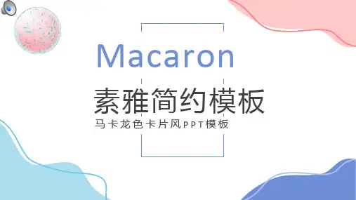 小清新马卡龙色素雅简约卡片风ppt