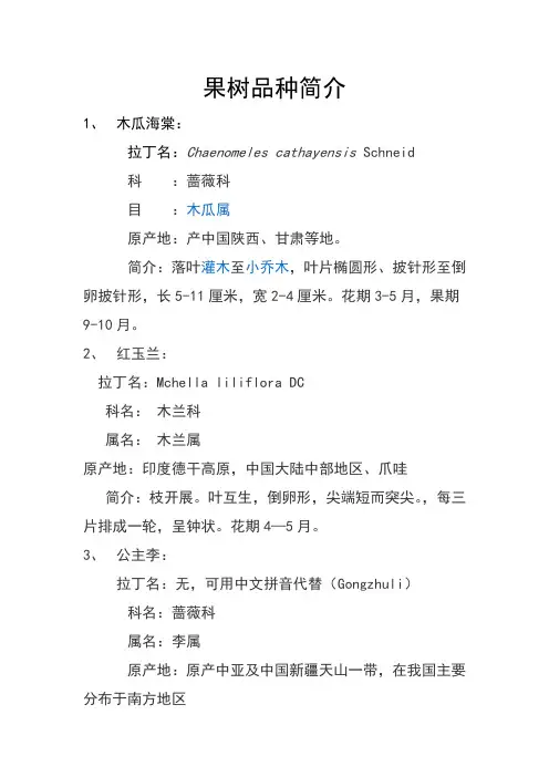 果树品种简介.doc123456 - 副本