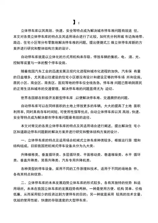 立体车库的优点