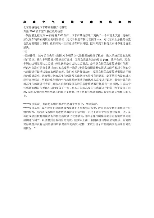 奔驰空气悬挂故障维修案例