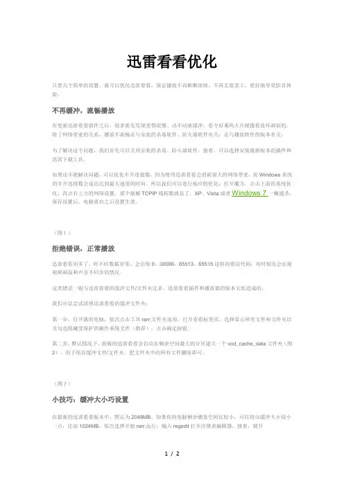优化优化迅雷看看保证播放不再断断续续