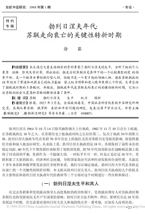 文章：《勃列日涅夫年代_苏联走向衰亡的关键性转折时期》_624602723