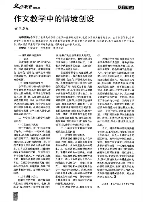 作文教学中的情境创设