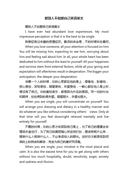 爱别人不如爱自己英语美文