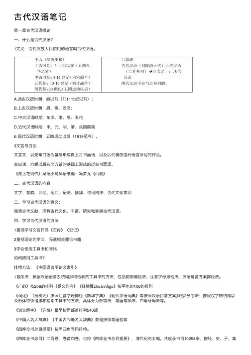 古代汉语笔记