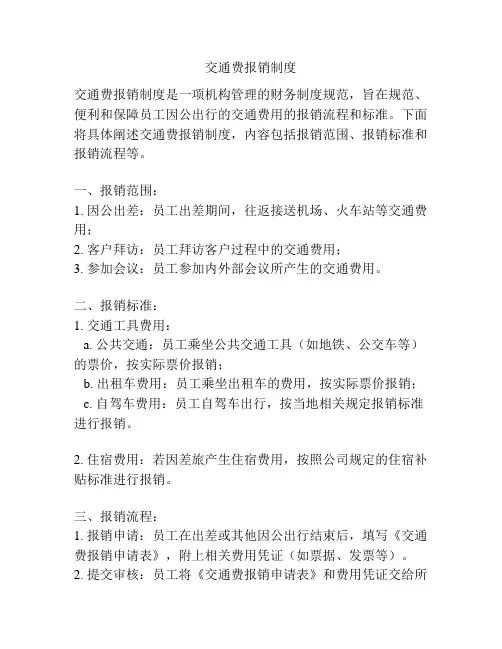 交通费报销制度