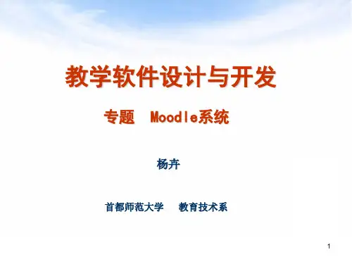 MOODLE平台