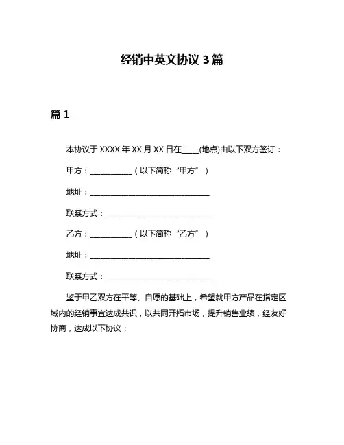 经销中英文协议3篇