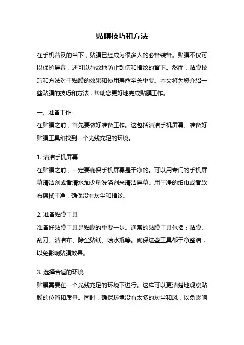 贴膜技巧和方法