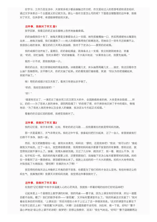 这件事，我做对了作文（精选70篇）