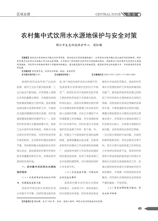 农村集中式饮用水水源地保护与安全对策