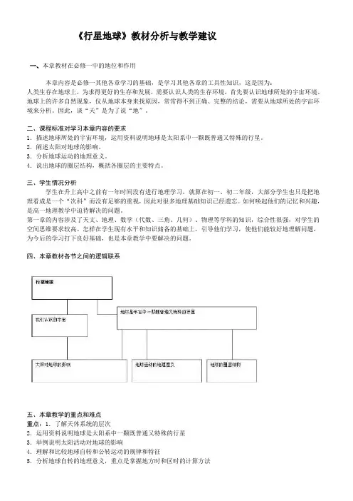 地理-高一必修一-第一章：行星地球-人教课标版-文如付-中山市华侨中学(高中部)